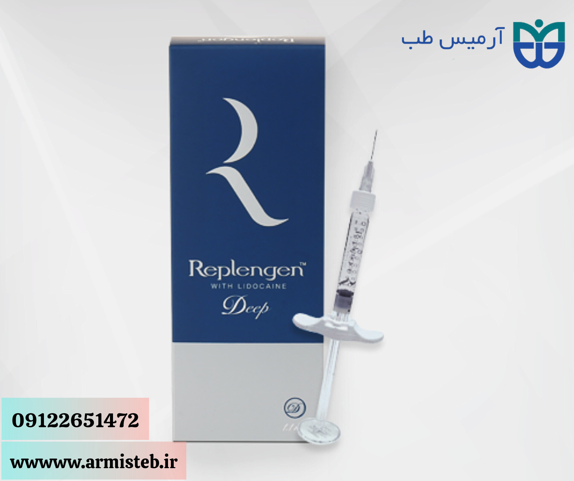 ژل رپلنژن دیپ ۱ سی سی