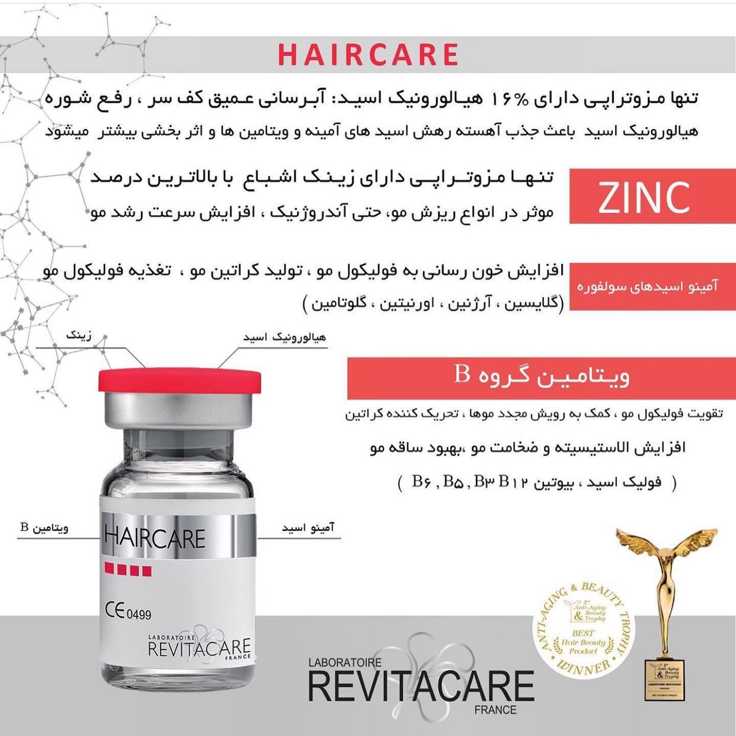 مزو رویتاکر مو هیرکر (دارای لیبل وزارت بهداشت اصلی قابل استعلام)