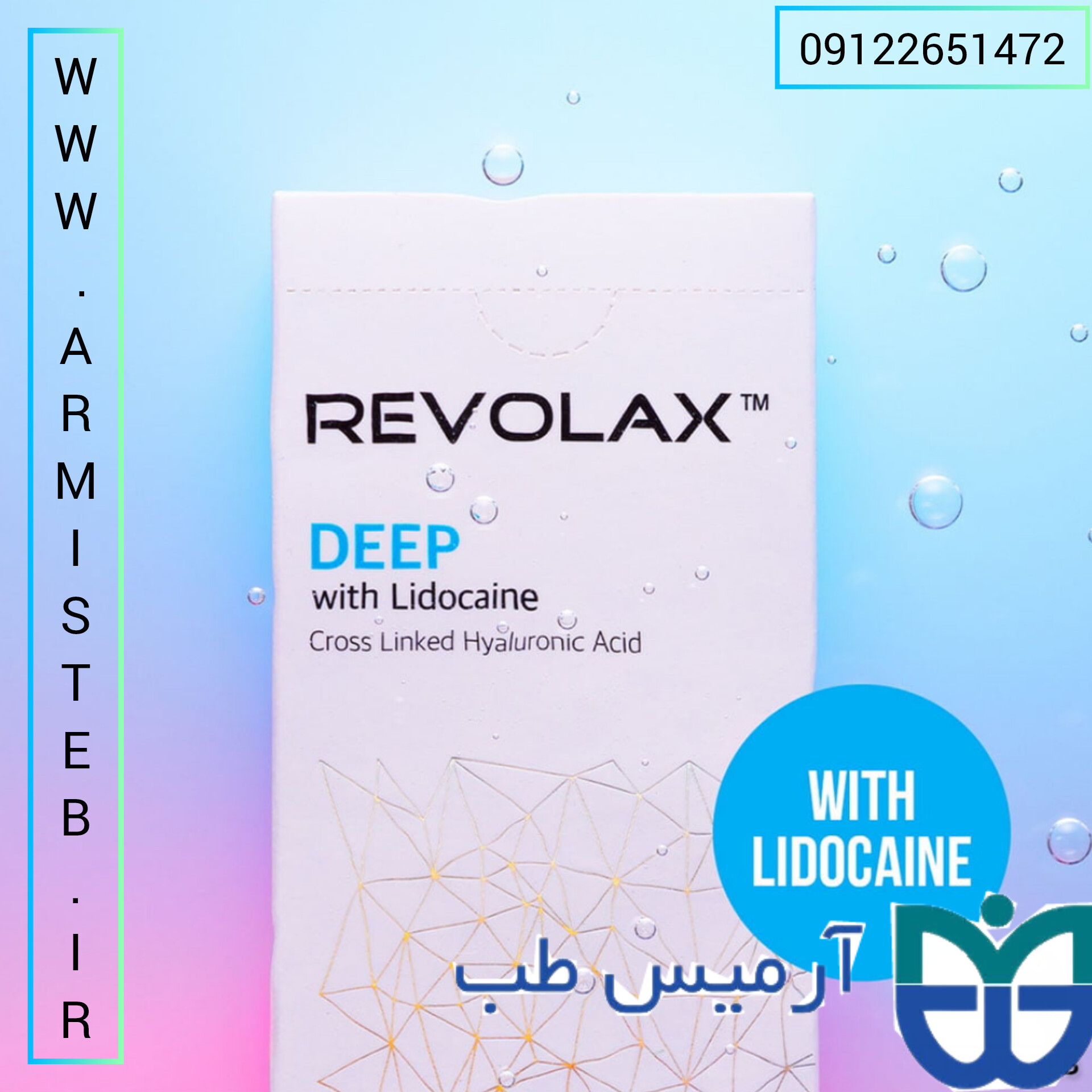 پخش عمده ژل روولاکس دیپ ده سی سی